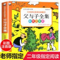 父与子全集正版漫画注音版小学生二年级课外书必读一年级年级阅读 云阅读父与子全集 云阅读父与子全集