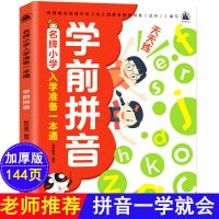 幼儿园学拼音书声母韵母学前班数学语文教材幼小衔接一年级练习题 学前拼音(1本)