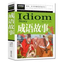 成语故事 五年级下册教材书三四五六年级小学生阅读书籍 儿童书籍