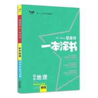 2022新版一本涂书初中地理文脉教育星推荐学霸状元笔记七八九年级