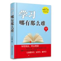 王金战家庭教育系列图书小学初高中超级学霸学习法学霸笔记 学习哪有那么难