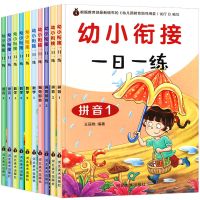 幼小衔接一日一练练习册全套10本幼儿园学前大班升一年级教材书