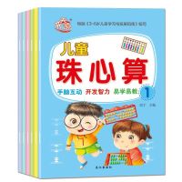 算盘小学生儿童珠心算教材6册幼儿园加减法练习册一年级珠心算书 珠心算教材前4本[无乘除法] 试卷+口诀表