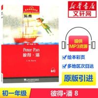 黑布林英语阅读彼得潘初一年级第8册初中英语分级阅读物 中学英