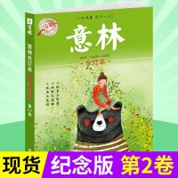意林合订本300期纪念版第1/2/3/4/5/6/7/8/9/10卷中高考作文素材 意林合订本300期纪念版第2卷