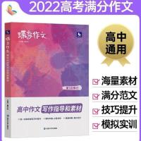 2022新版蝶变作文素材高考版2021真题满分范文选高中语文专项训练