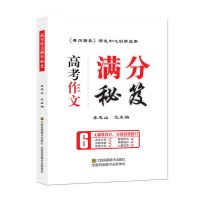 高考满分作文素材高中语文作文书籍议论记叙大全专项训练写作技巧 高考作文满分秘笈