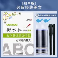 衡水体英语字帖初中生高中生英文练字本中高考满分作文临摹练习本 [初中临摹]经典美文 无无笔芯