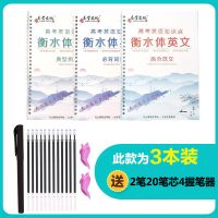 衡水体英文字帖凹槽高中生高考满分作文手写印刷体高一英语练字帖 高中版(赠2笔20芯4握笔器)