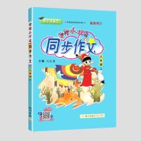 2021版黄冈小状元六年级上下册同步作文小学生作文书课外书人教版 黄冈小状元同步作文 六年级上册