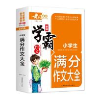 黄冈满分作文书小学生作文大全三四五六年级获奖作文加厚作文辅导 [大开本加厚368页]小学生满分作文