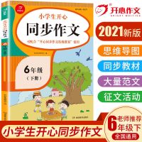 六年级上册同步作文人教版6年级同步作文六年级上作文书部编版 六年级下册 口算题