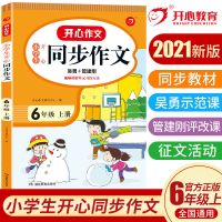 同步作文六年级上下册人教版6年级语文书作文书全解辅导优秀作文 六年级上册 口算题卡
