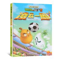 植物大战僵尸2奇幻爆笑漫画书凌云一脚全2册儿童漫画课外图画书籍 凌云一脚2