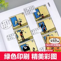 没头脑和不高兴正版完整拼注音版一二三年级下漫画书任溶溶小学生 [父与子全集-纯漫画版]加厚