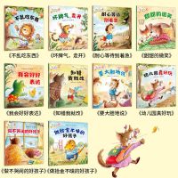 幼儿园阅读绘本幼儿宝宝启蒙早教故事书儿童3-6岁早教书漫画书籍 儿童情绪管理绘本 10本