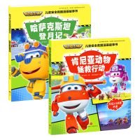 超级飞侠儿童安全救援漫画故事书 套装全5册 超级飞侠故事书 肯尼亚动物拯救行动+哈萨克斯坦登月记
