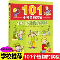 这就是物理10册漫画美国经典物理科学启蒙书儿童绘本科普学生必读 101个植物实验