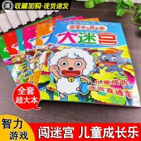 趣味奥特曼找不同专注力记忆力训练咸蛋超人漫画儿童找茬找图案书 喜洋洋大迷宫