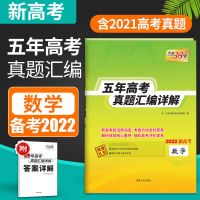 22天利38套五年高考真题汇编详解全国卷新高考数学英语文理综物理 五年高考真题-新高考 知识手册