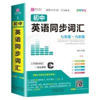 初中生英语写作范文一本全中学生七八九年级优秀满分英语作文大全 初中英语同步词汇