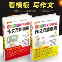 pass绿卡初中语文英语作文万能模板漫画图解写作中考满分作文素材 漫画图解初中语文作文万能模板