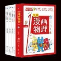 全6册一1分钟漫画物理 六册儿童物理知识启蒙漫画8-15岁百科全书 1分钟漫画物理.磁