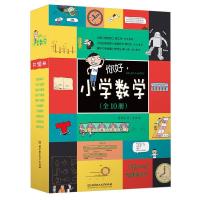 你好小学数学全10册数学漫画十大数学体系96个教学概念儿童 如图