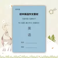 初中中考英语作文素材万能句型模板满分作文背诵范文练习本