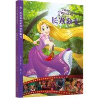 长发公主 迪士尼经典电影漫画故事书 宝宝睡前故事早教儿童幼儿园 长发公主