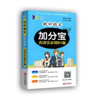 初中文言文全解全析七八九年级人教版文言文古诗文译注及赏析翻译 初中古诗文