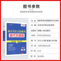 22版天利38套新高考总复习语文新题型现代文阅读与训练高考语文 新高考 新高考语文