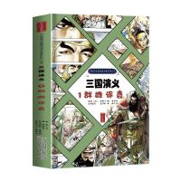 四大名著三国演义漫画连环画4册儿童版漫画书一二三年级课外阅读 三国演义1-群雄逐鹿