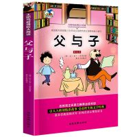 超厚本父与子全集漫画大字注音儿童成长阅读5-9岁故事书亲子故事 父与子[精简版115页]