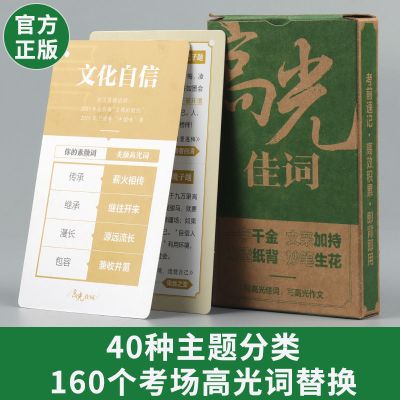 课堂内外高光佳词作文手卡新文创大报金句2021年高考素材热点时事 高光佳词 作文手卡