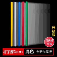 A4加厚拉杆文件夹透明抽杆办公档案资料册夹简历学生书夹试卷书皮 混色[五个颜色] 1个装(加厚)