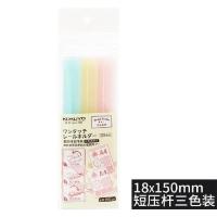 日本KOKUYO国誉抽杆夹A4拉杆式文件夹学生A3试卷夹简历易压杆资料 短款压杆夹 3色装