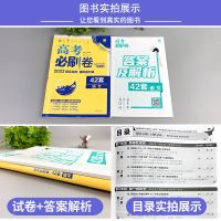 2022版高考必刷卷42套全国版新高考 名校模拟试卷精编汇编第2辑 42套(全国版) 物理