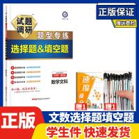 2022试题调研高考热点题型专练文综理综选择题文数理数选择填空题 全国卷 文数