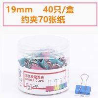 彩色长尾夹大中小号黑色燕尾夹文件夹子学生用书夹子文具试卷夹办 19mm(40只)