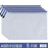 送分类贴 加厚透明文件袋网格拉链袋档案袋学生试卷袋资料防水袋 A5中号[243*170] 网格袋-白色(5个装)