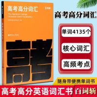 百词斩高中英语高考高分词汇书高频考点考纲词核心单词书便携本 百词斩高考高分词汇