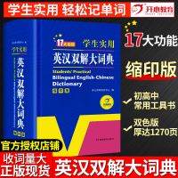 古汉语常用字字典第6版英语高考汉语字词典初中生古汉语词典 英汉双解大词典缩印版