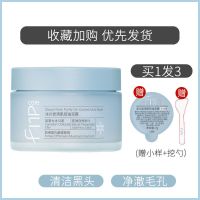 FNP泥膜清洁面膜深层清洁去黑头粉刺收缩毛孔涂抹式补水保湿男女 [买一发三]FNP泥膜+礼品