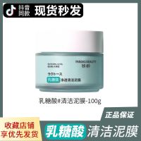 乳糖酸清洁泥膜深层清洁补水面膜去黑头粉刺收缩毛孔清洁净颜面膜 乳糖酸清洁泥膜100ml