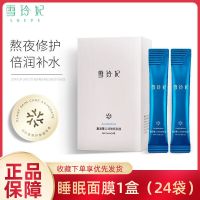 雪玲妃复活草睡眠面膜女补水保湿涂抹式免洗泥膜深层清洁毛孔收缩 一盒(5ml*24袋)