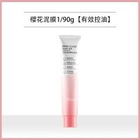 赵露思樱花清洁面膜补水保湿祛痘美白收缩毛孔深层清洁泥膜学生女 樱花泥膜1/90g[有效控油]