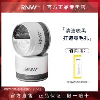 RNW双色泥膜清洁面膜女补水保湿深层清洁毛孔去黑头男士官方旗舰 RNW双色泥膜+RNW睡眠面膜