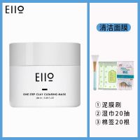 奕沃Eiio清洁面膜泥膜涂抹式补水保湿深层清洁毛孔去黑头粉刺 清洁泥膜+泥膜刷+湿巾2包+棉签1包