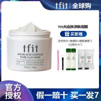 tfit清洁面膜女补水白泥膜深层清洁毛孔去黑头粉刺涂抹祛痘男 TFIT泥膜(送礼品)